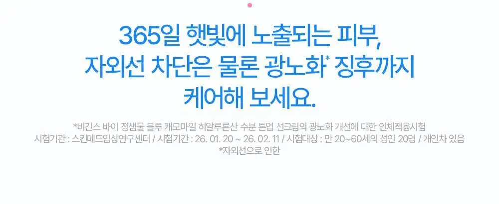 [청담PICK/핑크톤업] 비긴스 바이 정샘물 히알루론산 수분 톤업 선크림 50ml 상세페이지 21